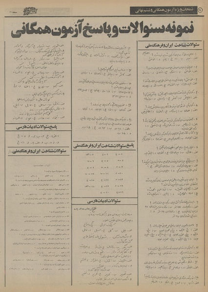 پرونده:Ettelaat13550207.pdf
