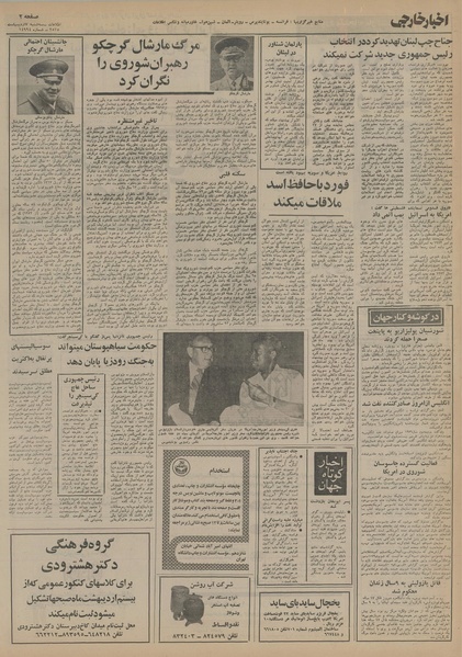 پرونده:Ettelaat13550207.pdf