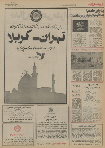 پرونده:Ettelaat13550207.pdf