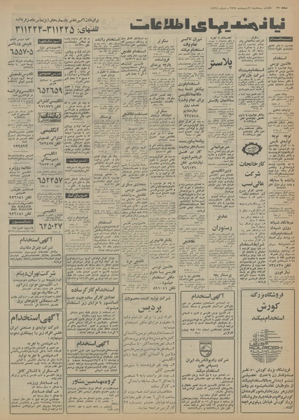 پرونده:Ettelaat13550207.pdf