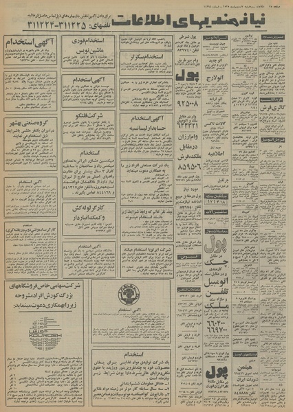 پرونده:Ettelaat13550207.pdf