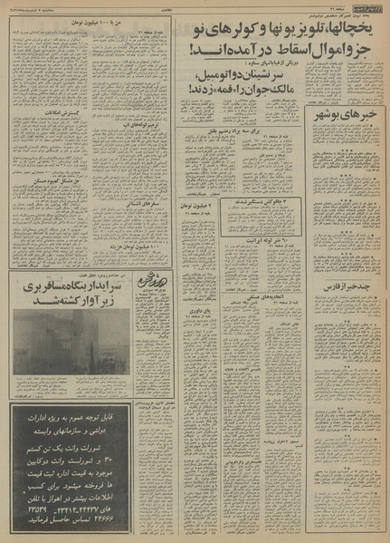 پرونده:Ettelaat13550207.pdf