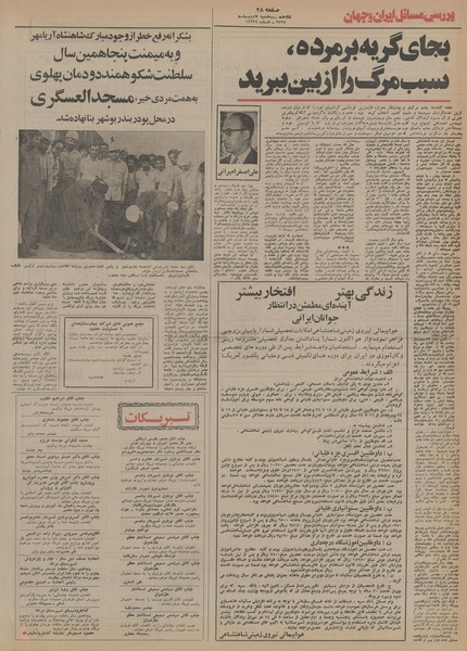 پرونده:Ettelaat13550207.pdf