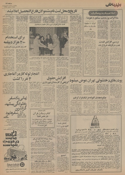 پرونده:Ettelaat13550207.pdf