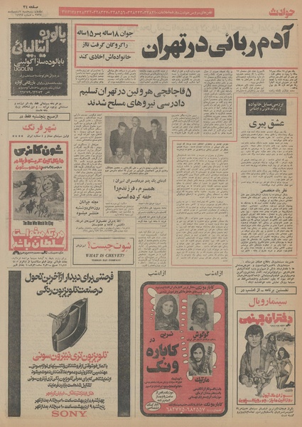 پرونده:Ettelaat13550207.pdf