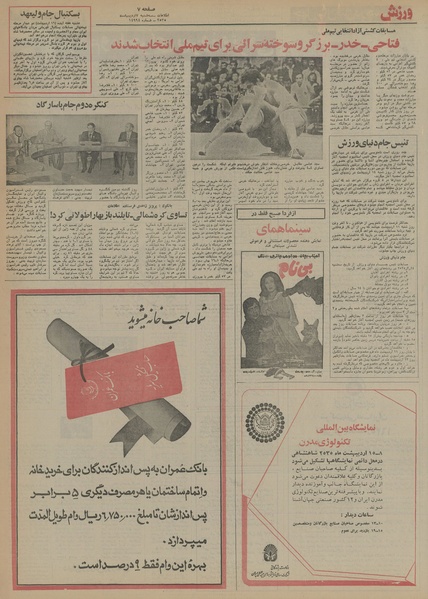 پرونده:Ettelaat13550207.pdf