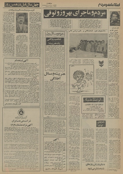 پرونده:Ettelaat13550207.pdf