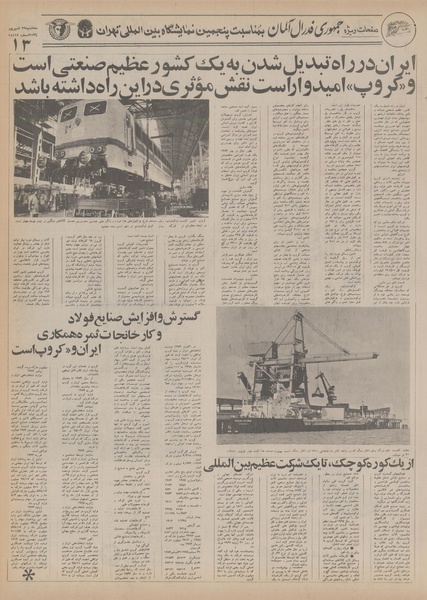 پرونده:Ettelaat13560629.pdf