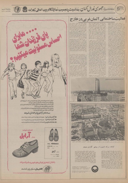 پرونده:Ettelaat13560629.pdf