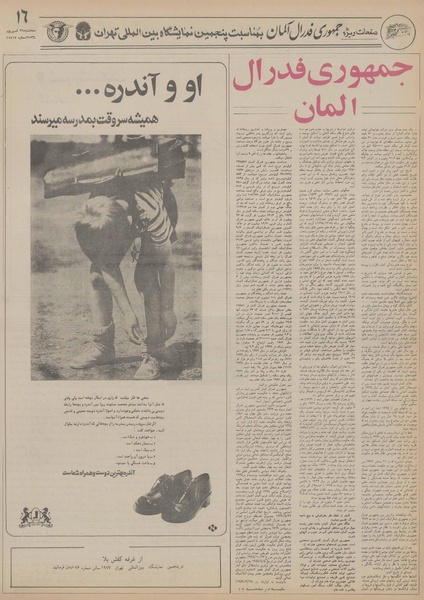 پرونده:Ettelaat13560629.pdf