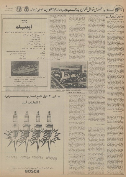 پرونده:Ettelaat13560629.pdf