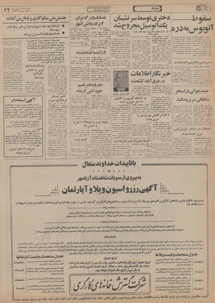 پرونده:Ettelaat13560629.pdf