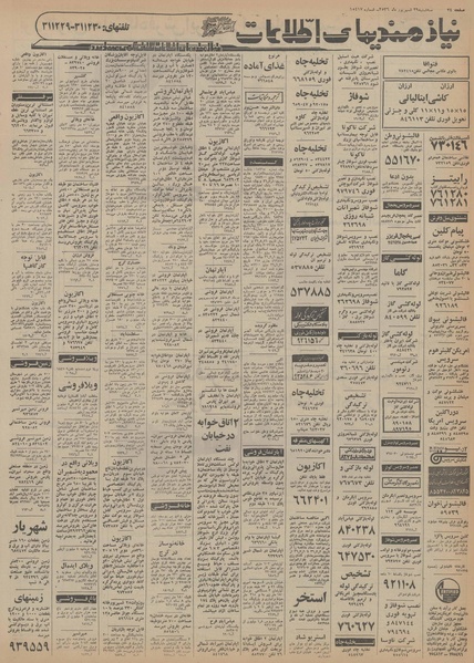 پرونده:Ettelaat13560629.pdf