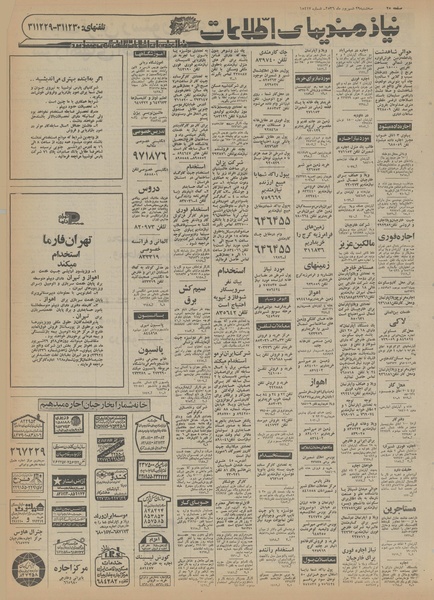 پرونده:Ettelaat13560629.pdf