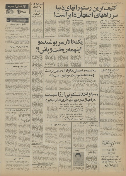 پرونده:Ettelaat13560629.pdf