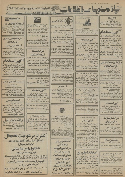 پرونده:Ettelaat13560629.pdf