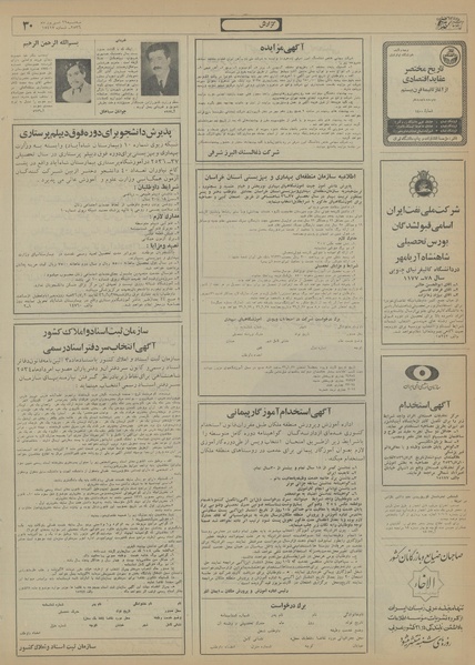 پرونده:Ettelaat13560629.pdf