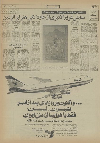 پرونده:Ettelaat13560629.pdf