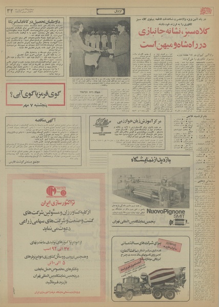 پرونده:Ettelaat13560629.pdf