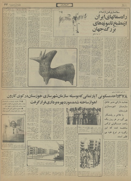 پرونده:Ettelaat13560629.pdf