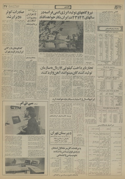 پرونده:Ettelaat13560629.pdf