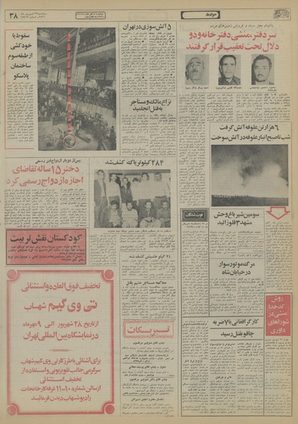 پرونده:Ettelaat13560629.pdf