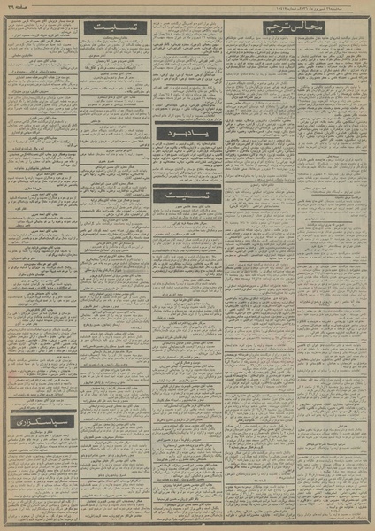 پرونده:Ettelaat13560629.pdf