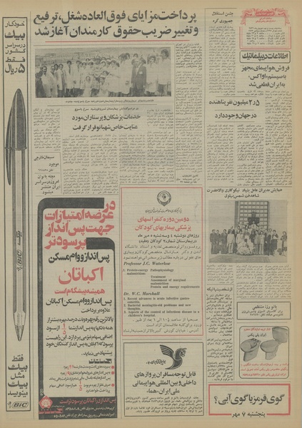 پرونده:Ettelaat13560629.pdf