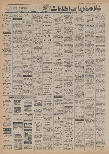 پرونده:Ettelaat13560828.pdf