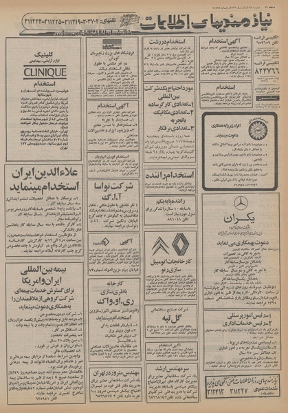 پرونده:Ettelaat13560828.pdf