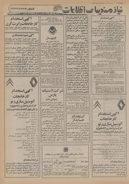 پرونده:Ettelaat13560828.pdf