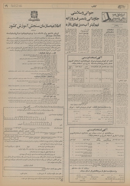 پرونده:Ettelaat13560828.pdf