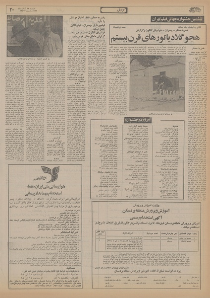 پرونده:Ettelaat13560828.pdf