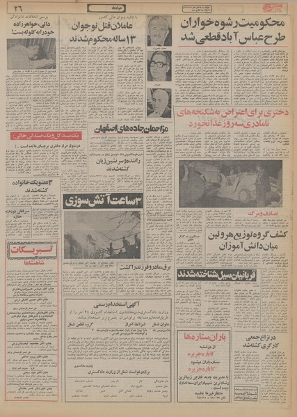 پرونده:Ettelaat13560828.pdf