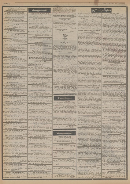 پرونده:Ettelaat13560828.pdf