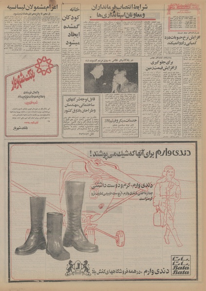 پرونده:Ettelaat13560828.pdf