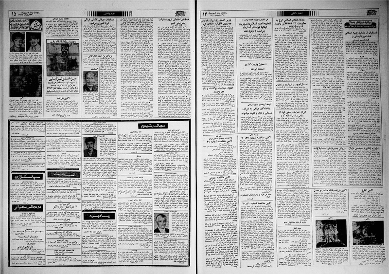 پرونده:Ettelaat13600605.pdf