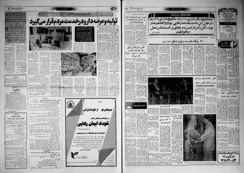 پرونده:Ettelaat13600605.pdf