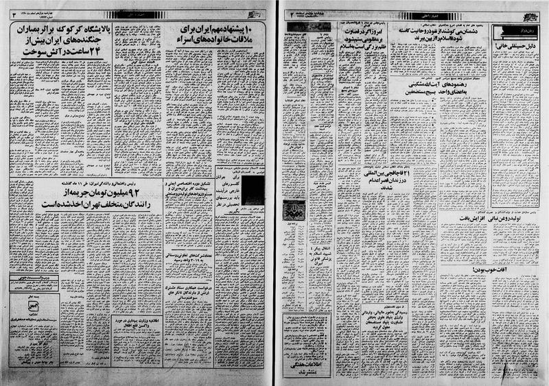 پرونده:Ettelaat13601212.pdf