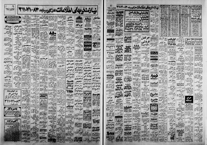 پرونده:Ettelaat13601212.pdf