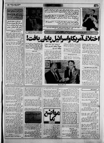 پرونده:Ettelaat13601212.pdf