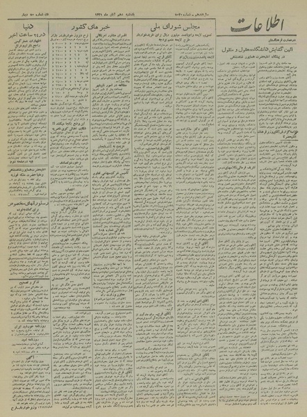 پرونده:Ettelaat13210810.pdf