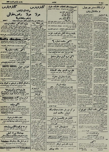 پرونده:Ettelaat13240911.pdf