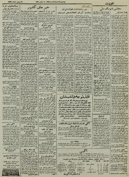 پرونده:Ettelaat13240911.pdf