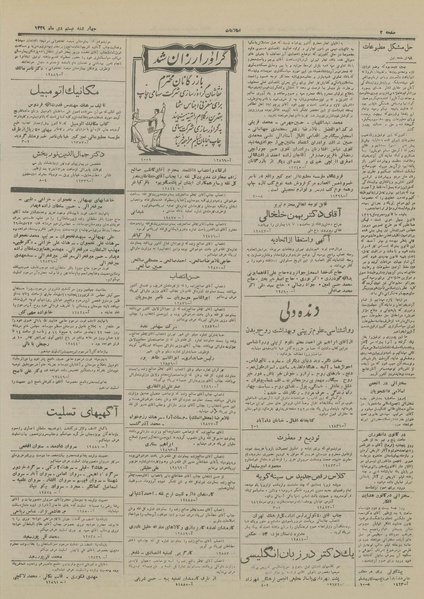 پرونده:Ettelaat13291020.pdf