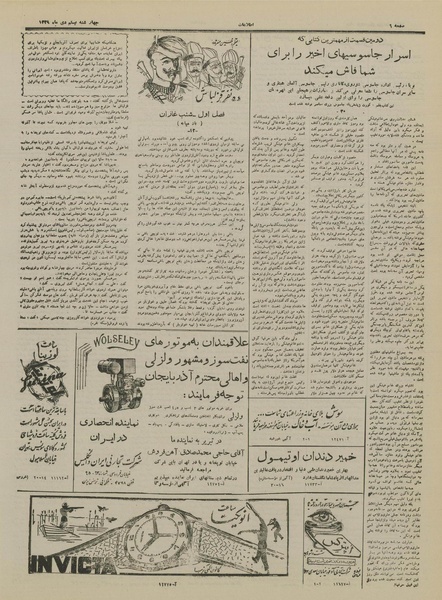 پرونده:Ettelaat13291020.pdf