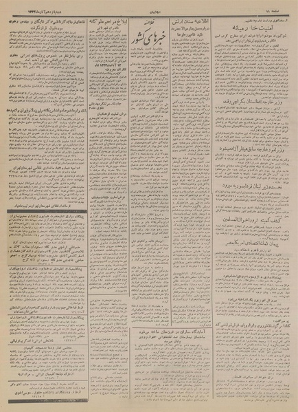 پرونده:Ettelaat13330815.pdf