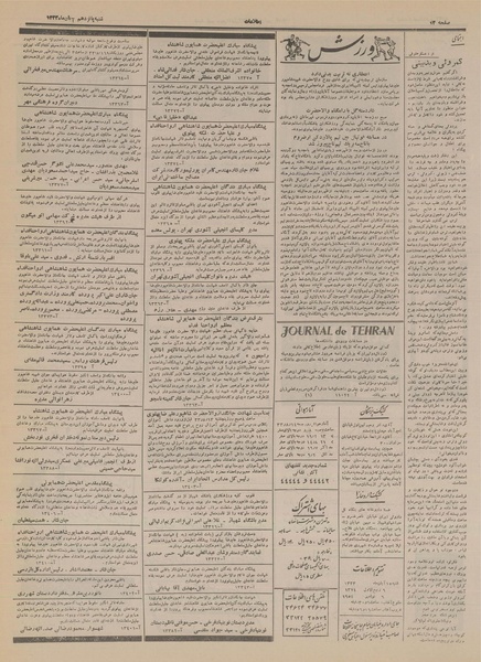 پرونده:Ettelaat13330815.pdf