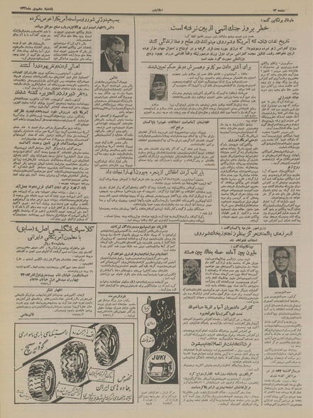 پرونده:Ettelaat13341010.pdf