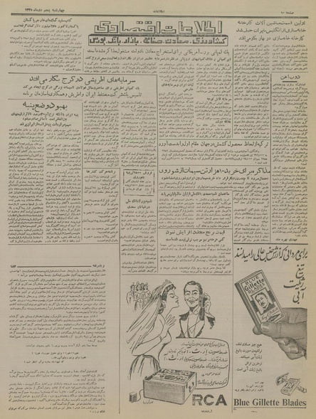 پرونده:Ettelaat13351005.pdf